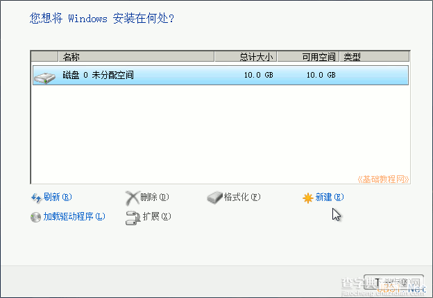 Windows7操作系统安装过程图解7