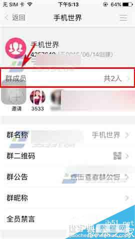 U聊怎么取消禁言?U聊取消禁言方法介绍3