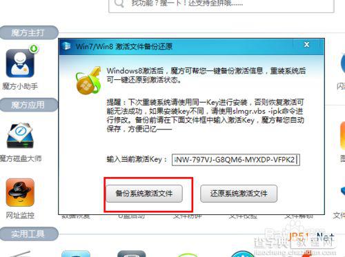 win8系统如何激活 怎么激活win8系统16