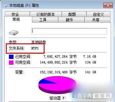 Win7系统E盘打不开问题的解决方法6