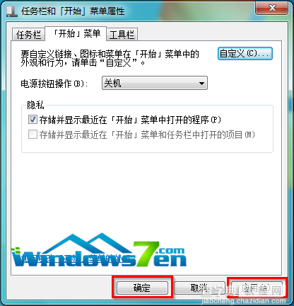 在Win7系统开始菜单中设置显示最近使用的项目以便打开应用4