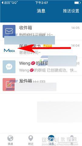 摩擦app怎么把聊天消息设置为置顶?2