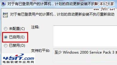 如何让Win7打完补丁不再频繁提示“重启系统”3