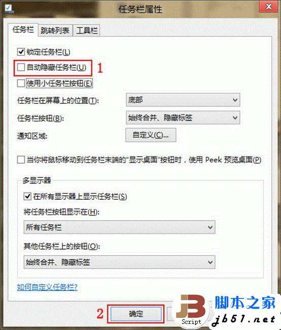 Windows 8任务栏自动隐藏后无法显示的解决方法4