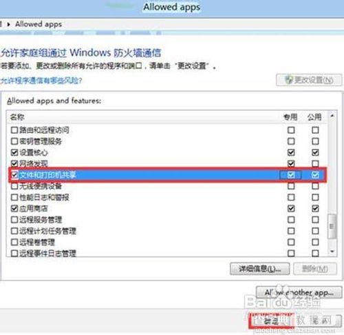 Windows8使用家庭组共享文件是什么原因如何处理15