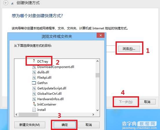 Win8如何在桌面创建快捷方式(3种简单的方式)4