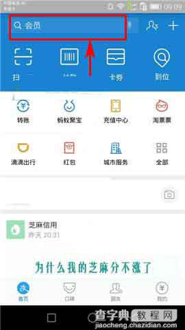 支付宝app怎么打赏校园日记?1