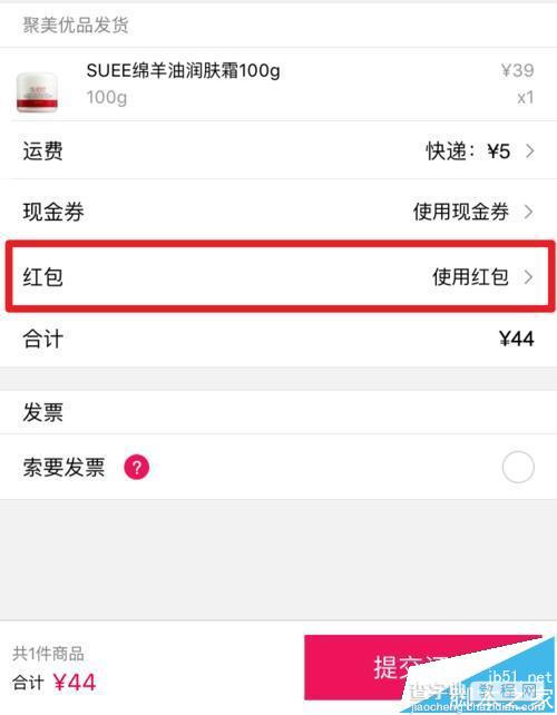 聚美优品领取的红包该怎么用?3