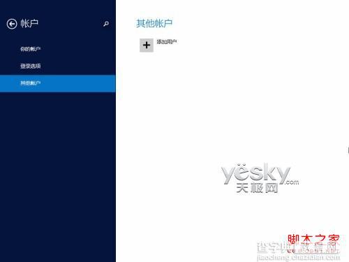 Windows 8.1全新“电脑设置”功能图文介绍17