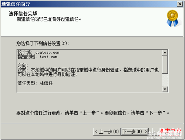 Windows Server 2008与2012建立林信任详细步骤20