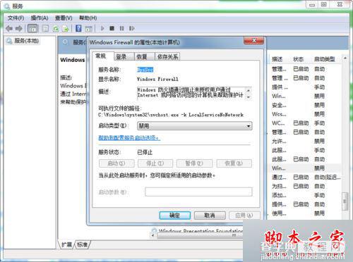 win7系统打开防火墙提示防火墙无法更改某些设置错误代码0x80074200的原因及解决方法6