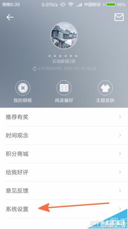中华万年历app怎么清理缓存?2