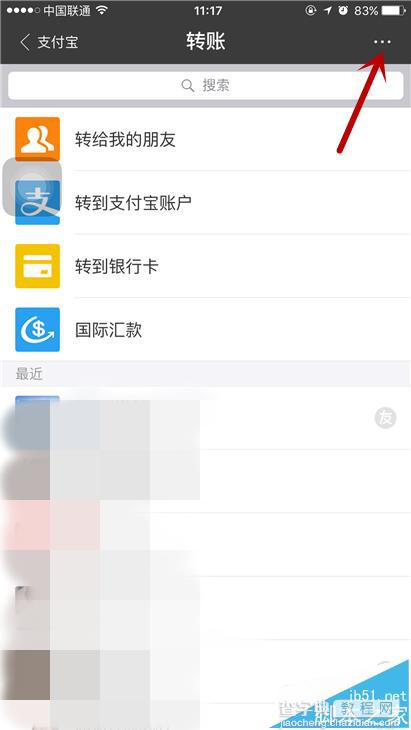 支付宝怎么删除转账信息? 支付宝删除转账记录的方法2