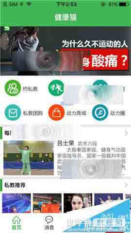 健康猫app怎么重新设置密码? 健康猫app修改密码的方法1