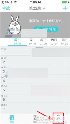 课程格子app怎么修改密码?1