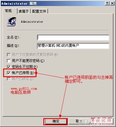 Win系统管理员被禁用在安全模式下恢复方法4