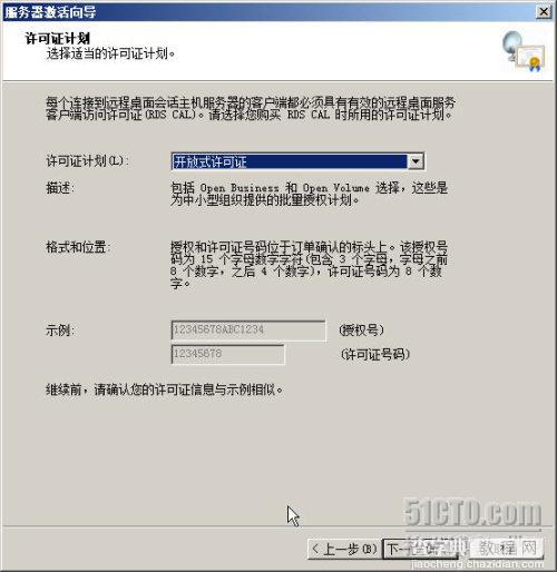 windows 2008 R2远程桌面授权配置图文教程10