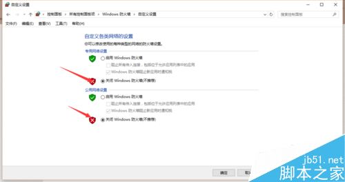 win10防火墙怎么关闭?win10关闭防火墙方法介绍4