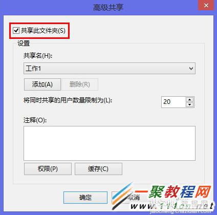 Win8系统中限制同时共享用户数量的方法5