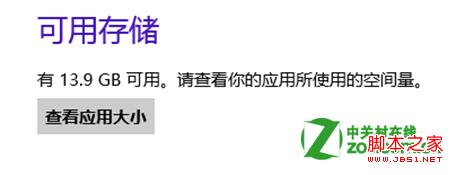 Win8Metro应用安装位置及大小查看方法1