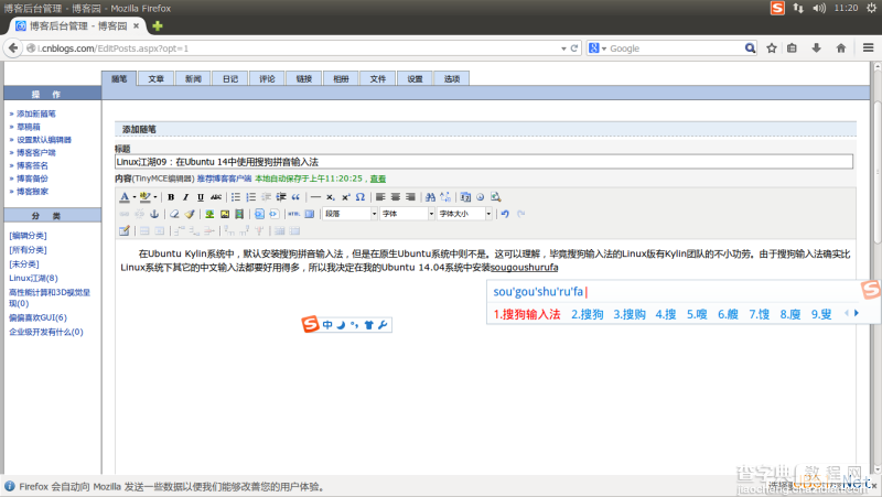 Linux折腾记（九）：在Ubuntu 14中使用搜狗拼音输入法7