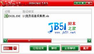 windows系统下 解决移动存储设备"无法停用通用卷"2