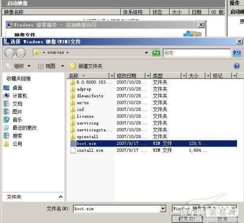 Windows Server 2008 WDS 设置完全攻略5