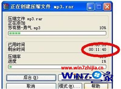 Win7大文件夹压缩需要很长时间如何提高压缩文件速度1