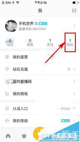 小米直播app怎么将粉丝移除黑名单?2