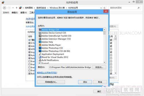 开启与设置win8防火墙巩固系统的安全防卫5