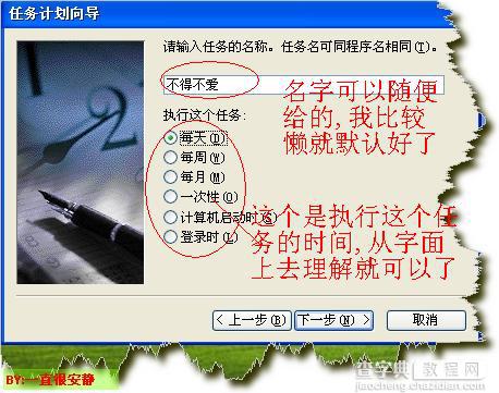 windows计划任务使用方法附常见问题解决5