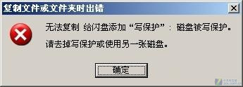 xp U盘无法复制磁盘被写保护解决办法1