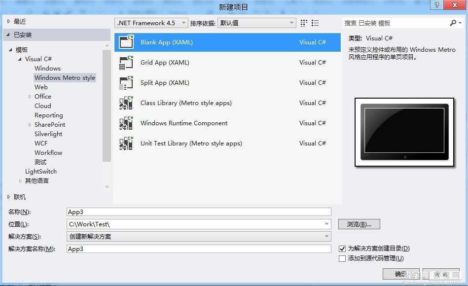 Windows 8技巧：Xaml+C#开发第一个Metro Style应用程序的使用1