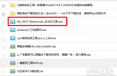 win10预览版怎么去除右下角水印？windows10右下角水印去除方法详解3