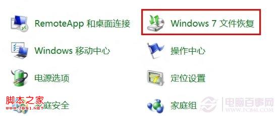 win8系统的计划备份使用教程在固定时间进行数据备份2