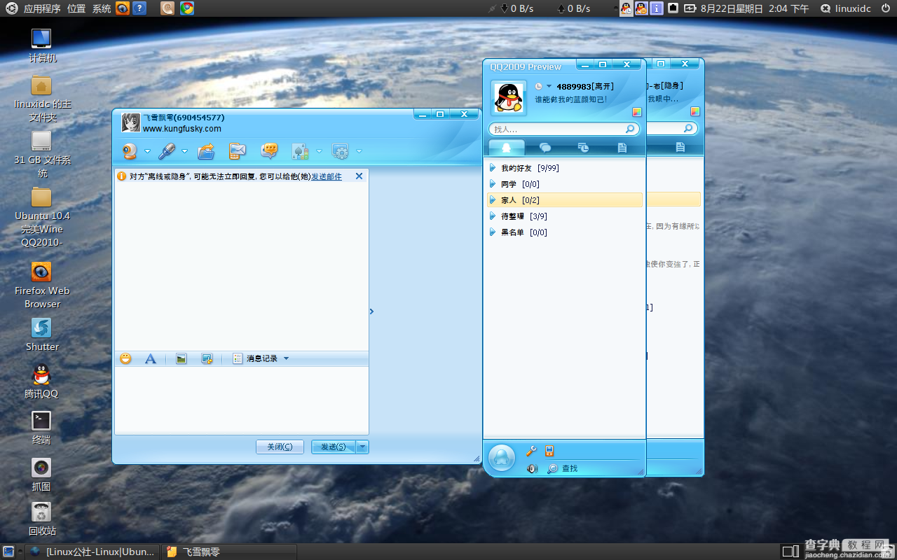 Ubuntu 10.04 下Wine完美安装QQ2010正式版的方法18