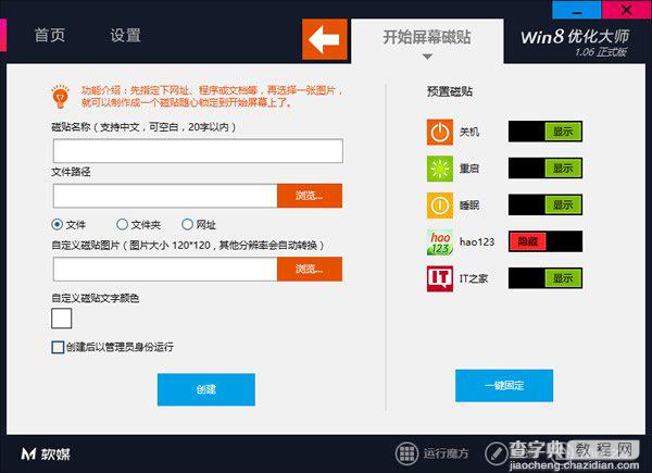 win8.1关机方法大全 win+X也有关机入口2