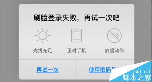 支付宝刷脸登录功能怎么使用? 支付宝9.3刷脸功能的详细使用教程14