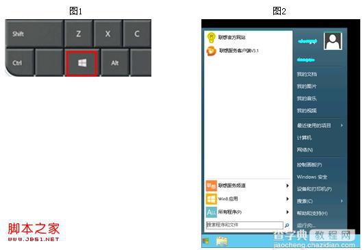 将win8 Metro风格界面开始菜单转换成win7样式具体操作步骤2