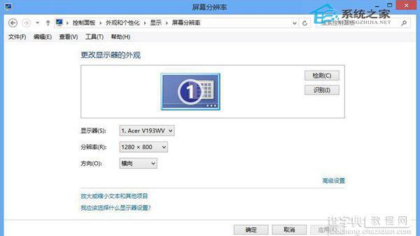 Win8系统屏幕出现浮动现象的原因及有效解决方法5