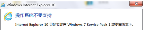 win7无法安装ie10的原因分析及解决方案4