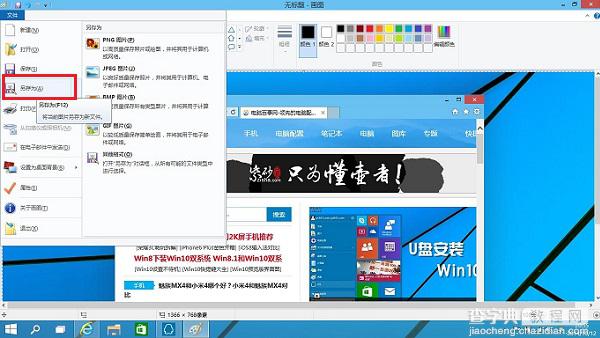 Win10系统截图快捷键有哪些？Win10截图保存在哪里？6