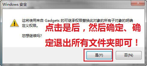 Win7设置文件夹权限即当前用(帐)户管理员权限12