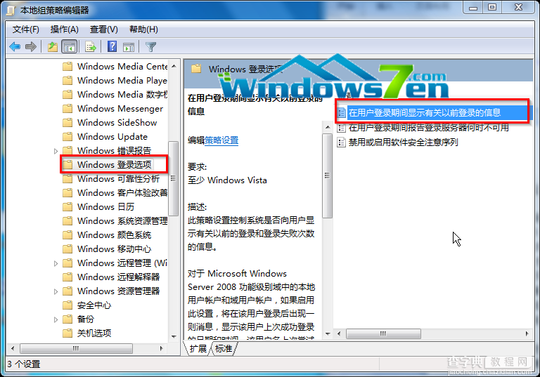 让win7系统记录上次的登录时间想知道有没有人动过电脑2