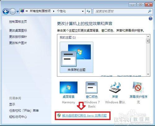 Windows7任务栏不能显示缩略图只显示文字是怎么回事?如何设置?3