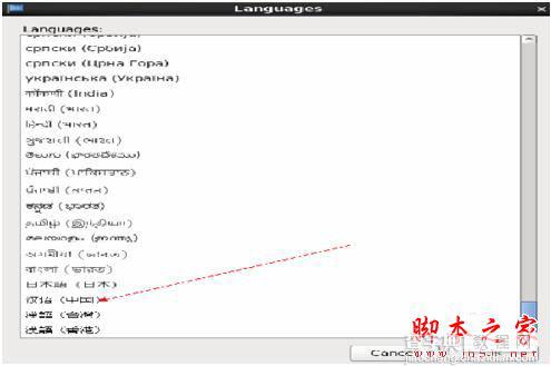 linux centos 系统中文模式设置方法4