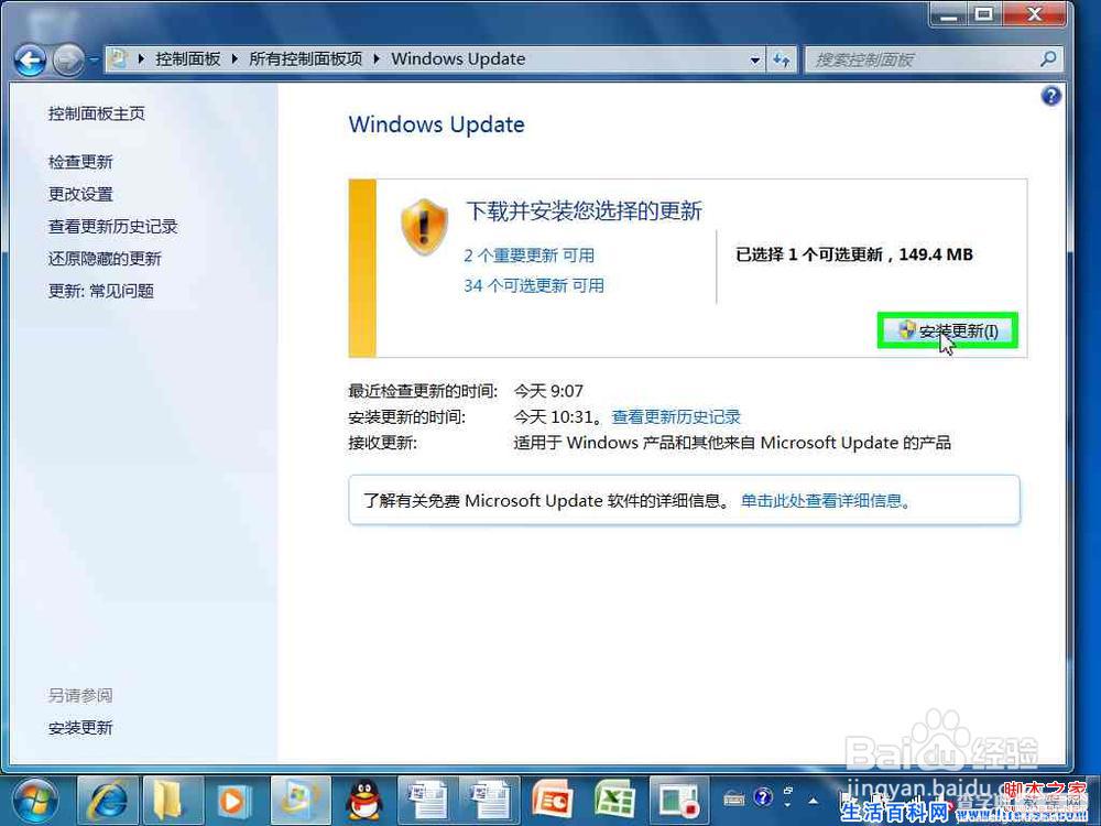 windows7系统怎么添加多国语言包具体步骤4