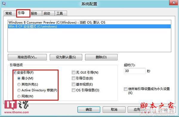 Win8消费者预览版进入安全模式的详细方法(图)5