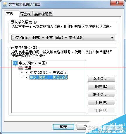 删除Win7系统中多余的输入法的教程4