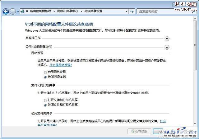 Windows 7的网络连接和共享设置的图文教程4